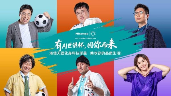 场外配资 海信高管天团“破圈”营业：“面对用户没有演技只有真诚”